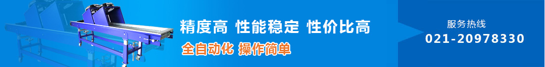 上海輸送機(jī)廠(chǎng)家、輸送機(jī)、塑鋼網(wǎng)帶輸送機(jī)、物流滾筒輸送機(jī)