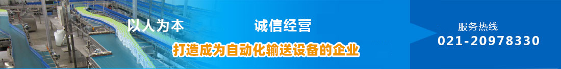 倍速鏈輸送機(jī)、倒瓶輸送機(jī)、鏈板輸送機(jī)、上海鏈板輸送機(jī)